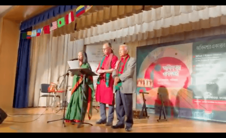 ‘অবিনশ্বর একাত্তর’ এবং নিউইয়র্কপ্রবাসী বাঙালিরা ড. ইউনূস সরকারের প্রতি অনাস্থা জানিয়ে শপথ পাঠ করে।